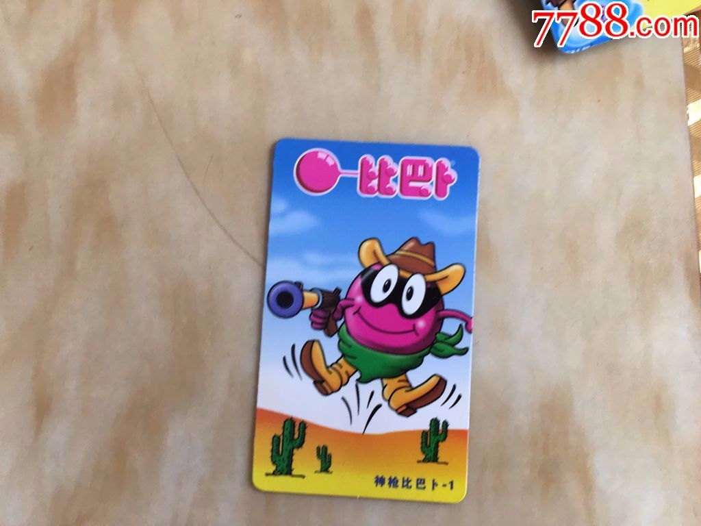 比巴卜等20张卡合拍