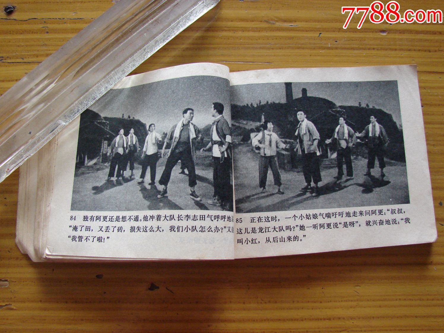 龙江颂(电影连环画册)