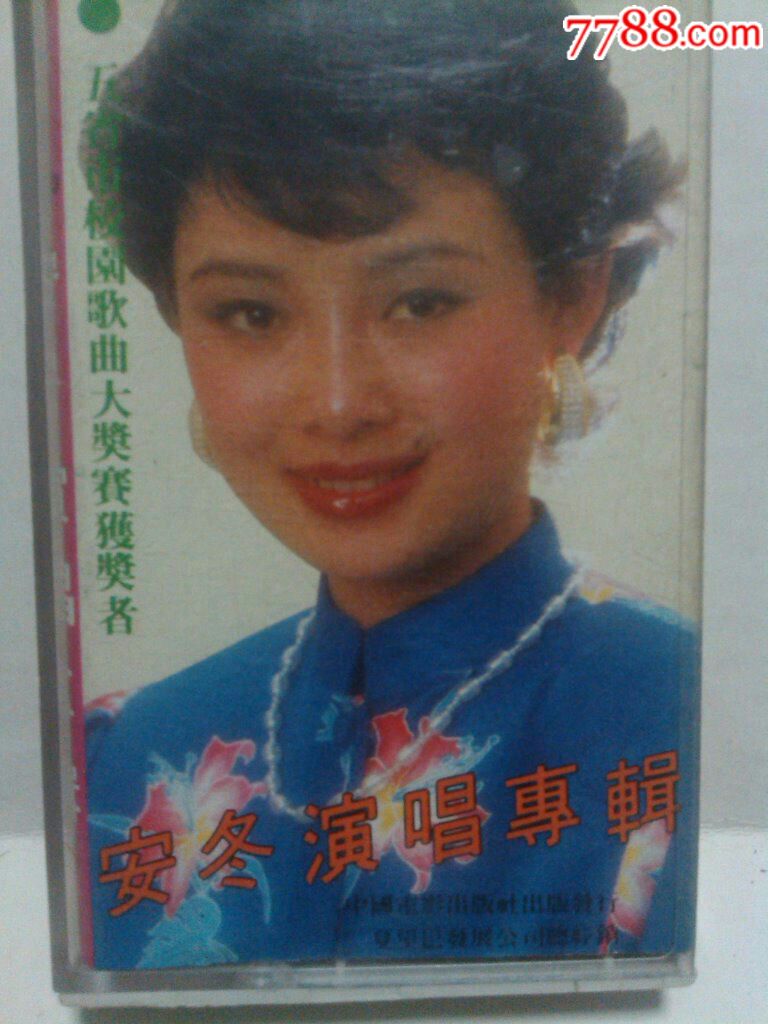 安冬演唱专辑～(淡蓝色的星星)………十盘以上包邮