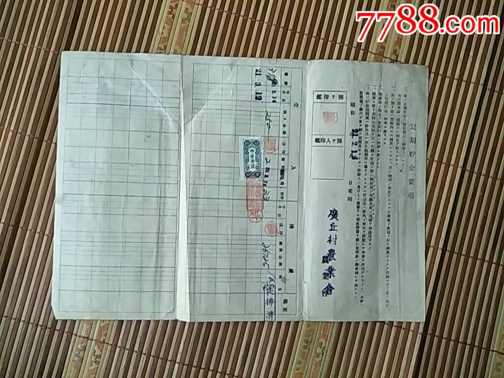 日本侵华时期定期储金通账(都是同一个人的物品)_存单/存折_宽心书屋