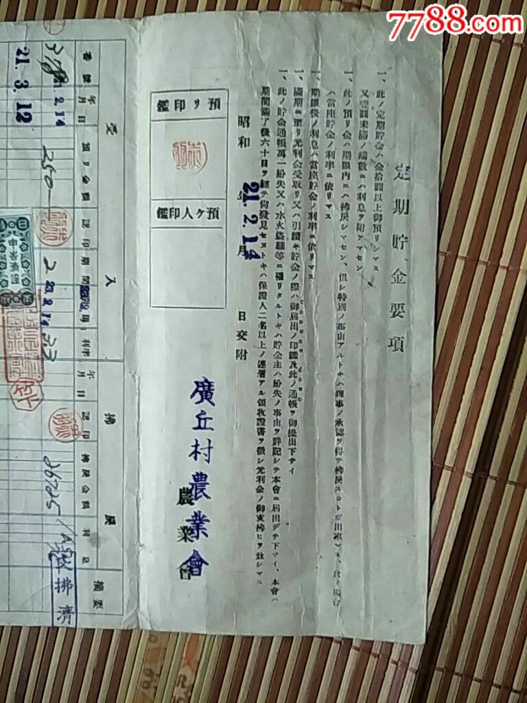 日本侵华时期定期储金通账(都是同一个人的物品)_存单/存折【宽心书屋