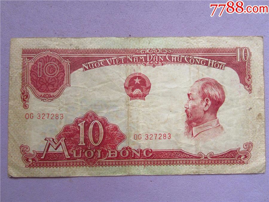 1枚早期稀少50年代越南第一版纸币带胡志明头像(十圆);老纸币好品