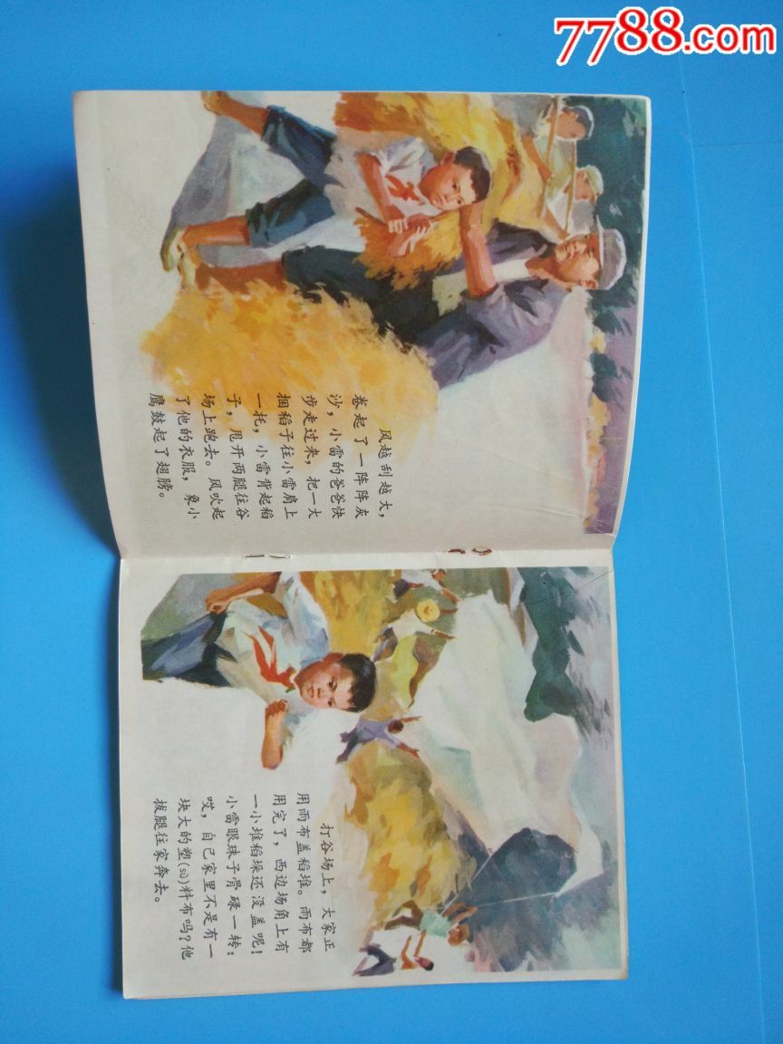 小雷和他的叔叔【上海人民出版社1977年一版一印张安朴画】