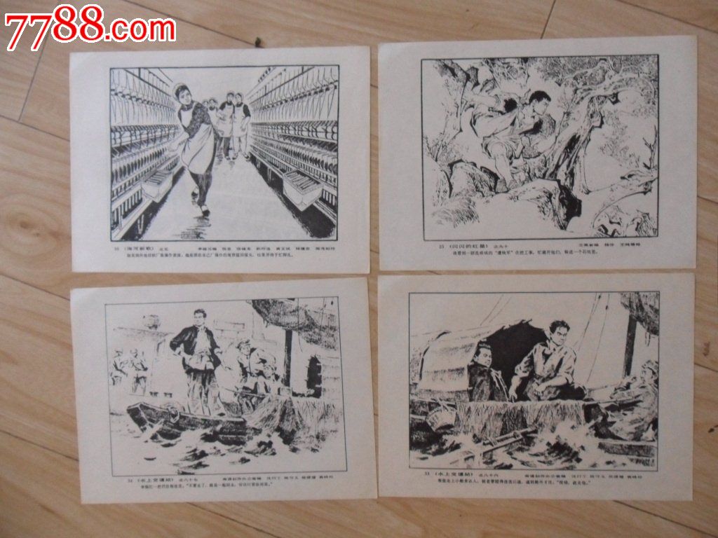 1974年连环画选页4(40张全)