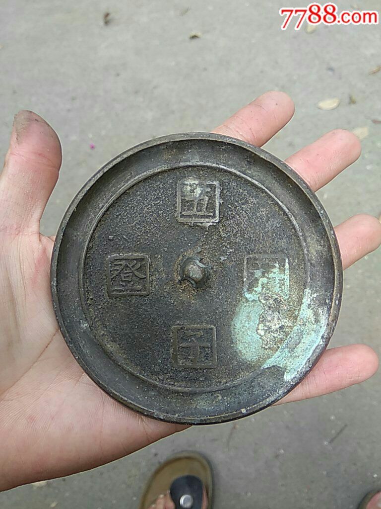 清黑漆古美品五子登科铜镜