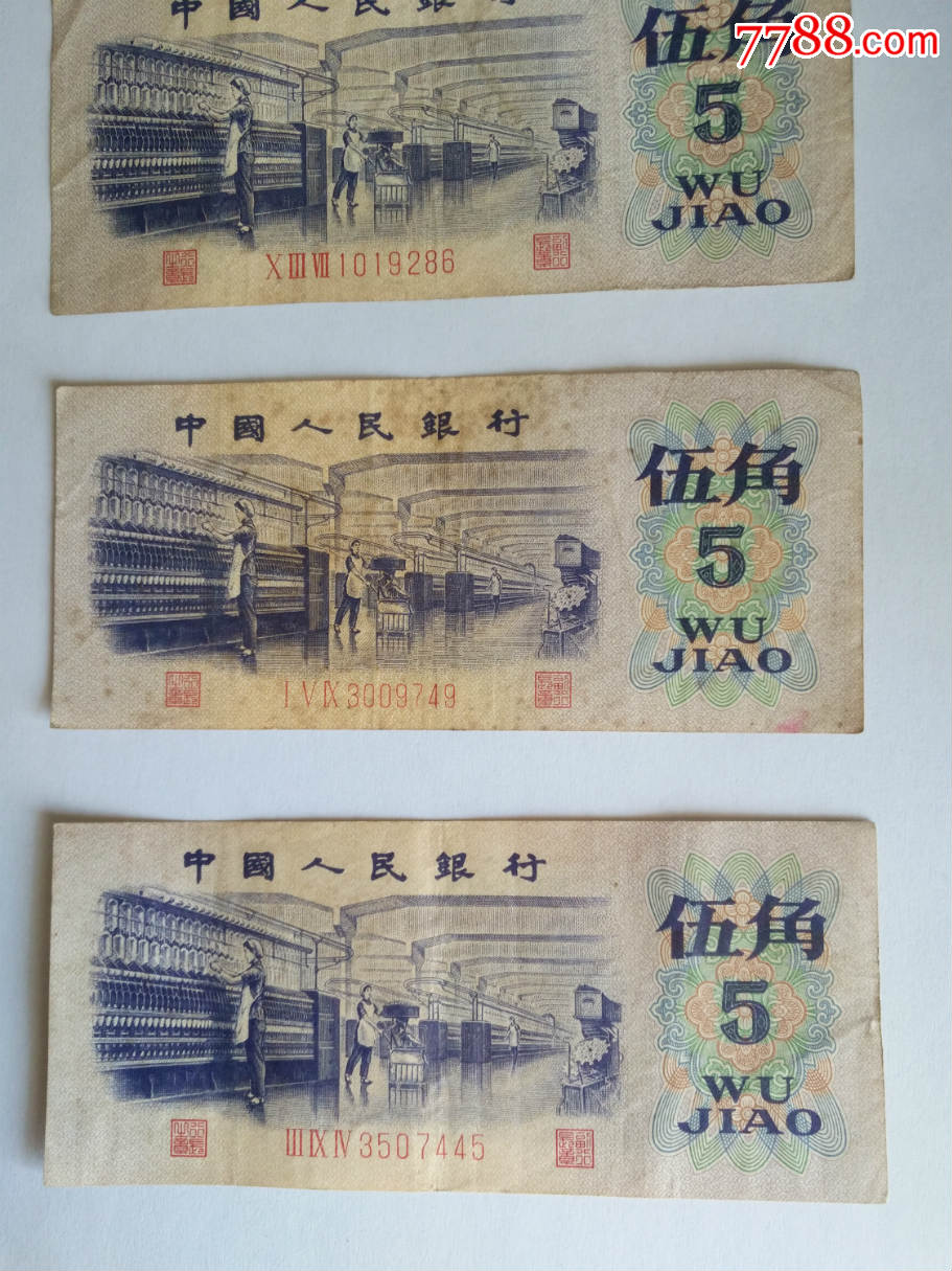1972年中国人民银行5角