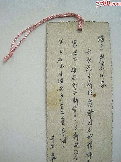 【熊猫图】六十年代栽绒老书签!背面有65年书写的钢笔赠言字迹!