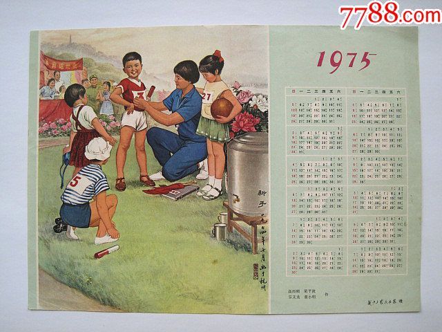 【新手-做革命接班人】1975年儿童接力赛跑图案宣传画年历画(浙江工农