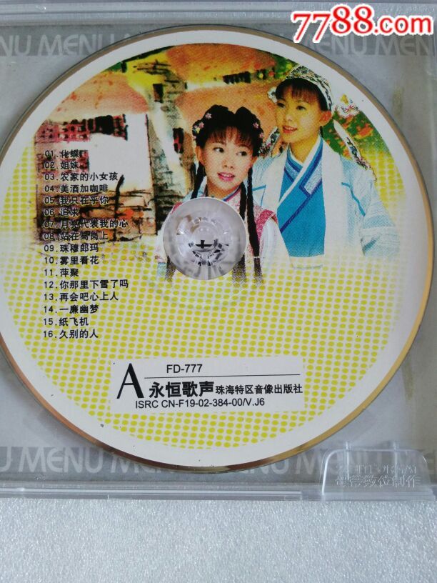 卓依婷【化.蝶】中国国际广播音像出版社出版,2碟装,品好如图.