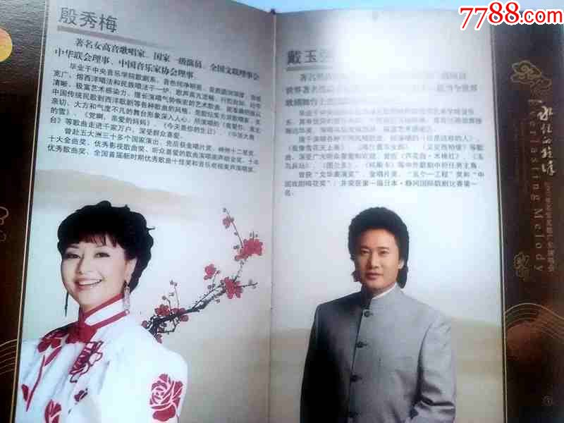 2007年名家名歌广东演唱会-殷秀梅谭晶戴玉强王宏伟【太平洋07出版cd