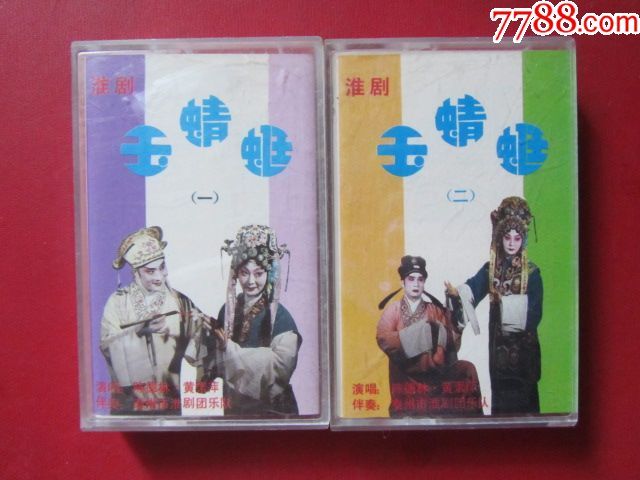 淮剧-玉蜻蜓(一,二)88年版-陈德林,黄素萍演唱