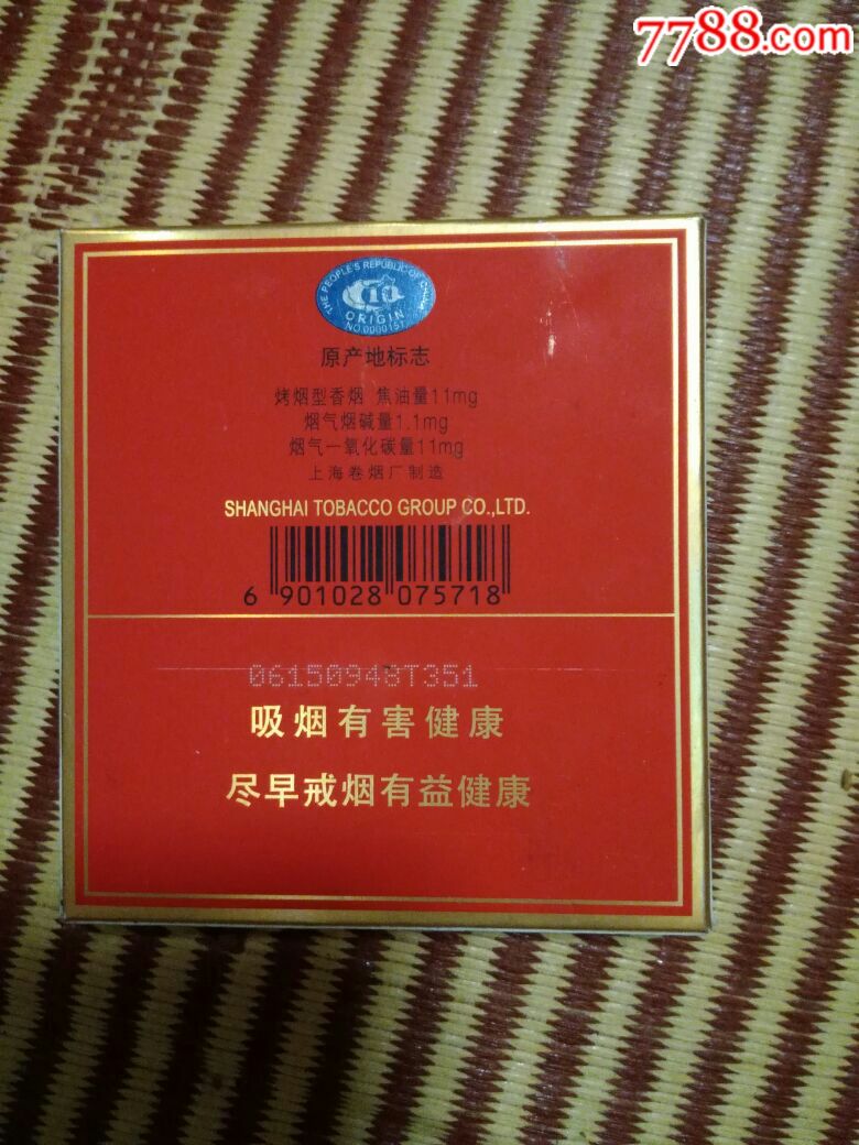 中华金中支3d-au15361219-烟标/烟盒-加价-7788收藏