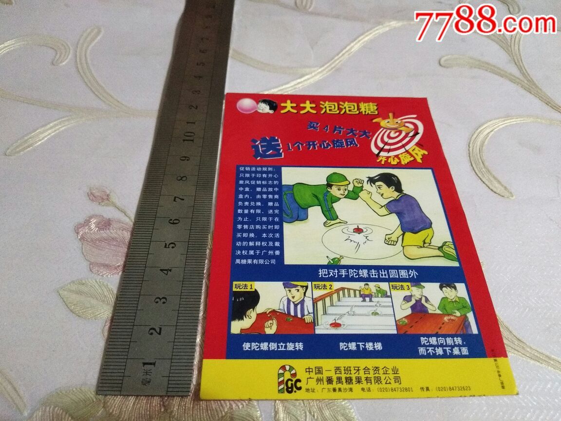 90年代大大泡泡糖等不干胶小海报9张(极少见)