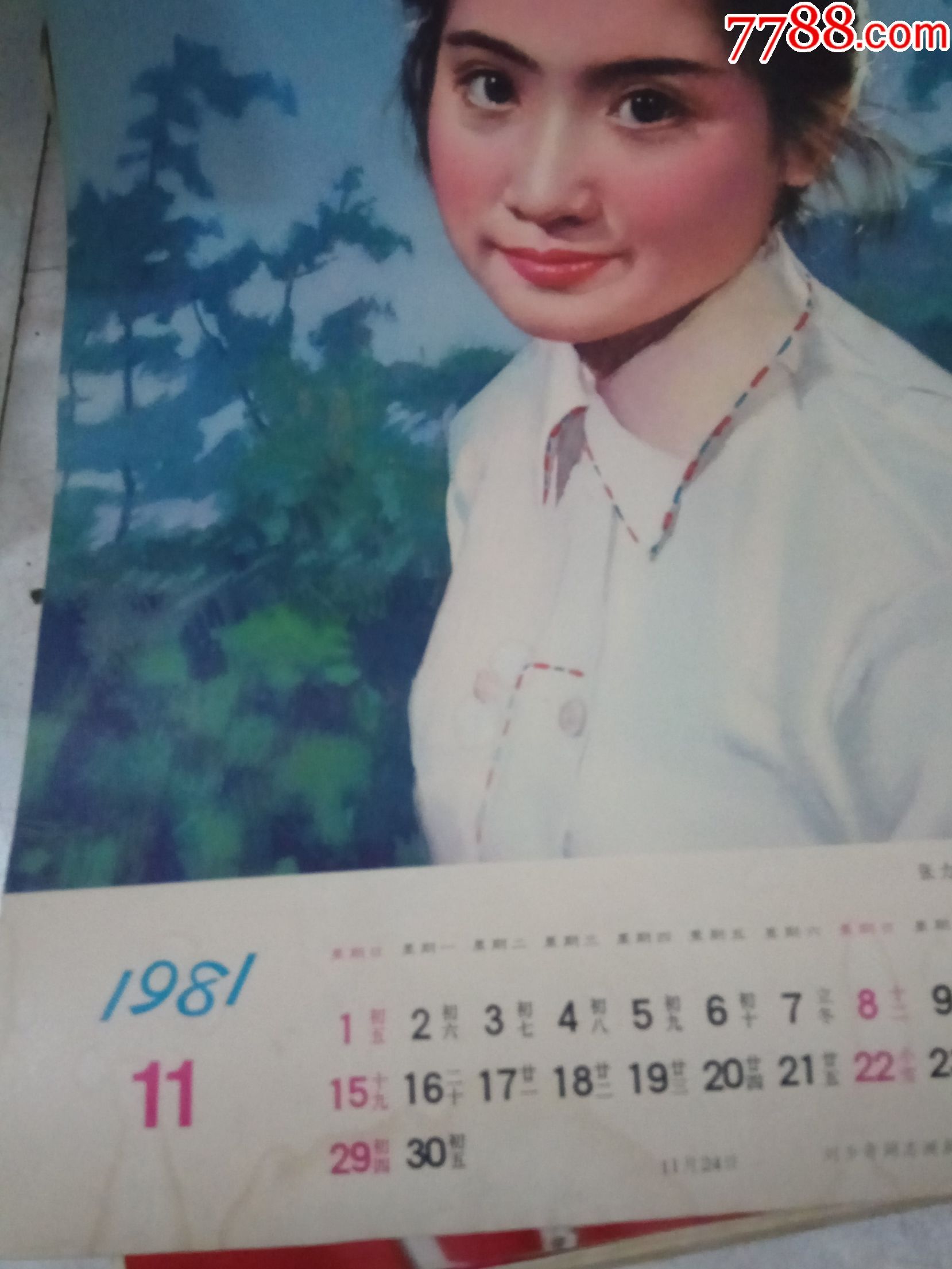 1981年挂历---电影明星剧照和小朋友,图案非常精美