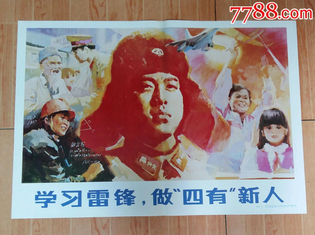 学习雷锋做四有新人《少见品种》