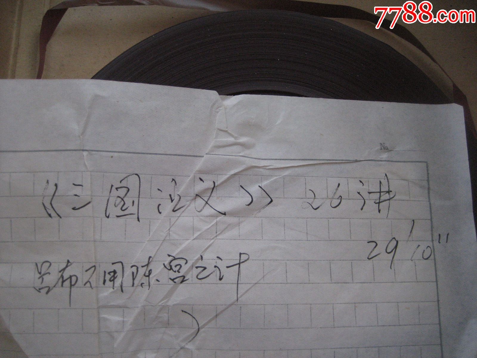 袁阔成长篇评书三国演义26讲