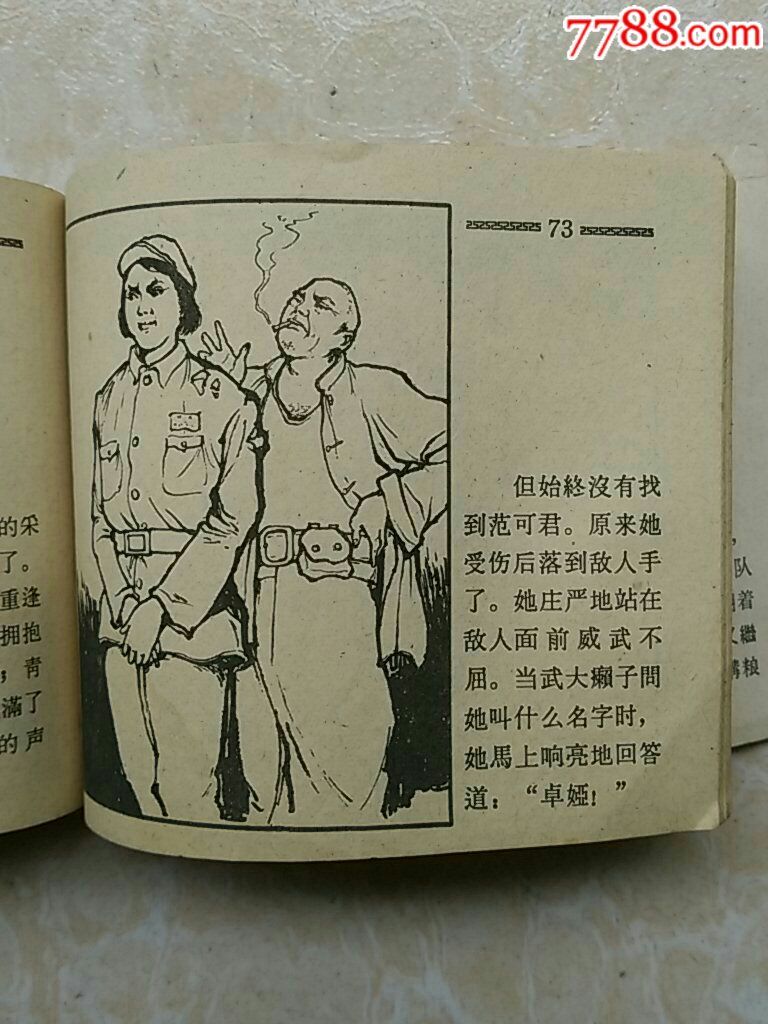 老版连环画《美食v美食队》【韩伍,冯吉令绘】三明西安粮食图片