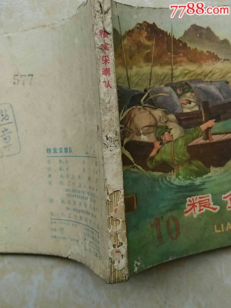 老版连环画《密码v密码队》【韩伍,冯吉令绘】粮食设置美食2j怎么老鼠大战图片