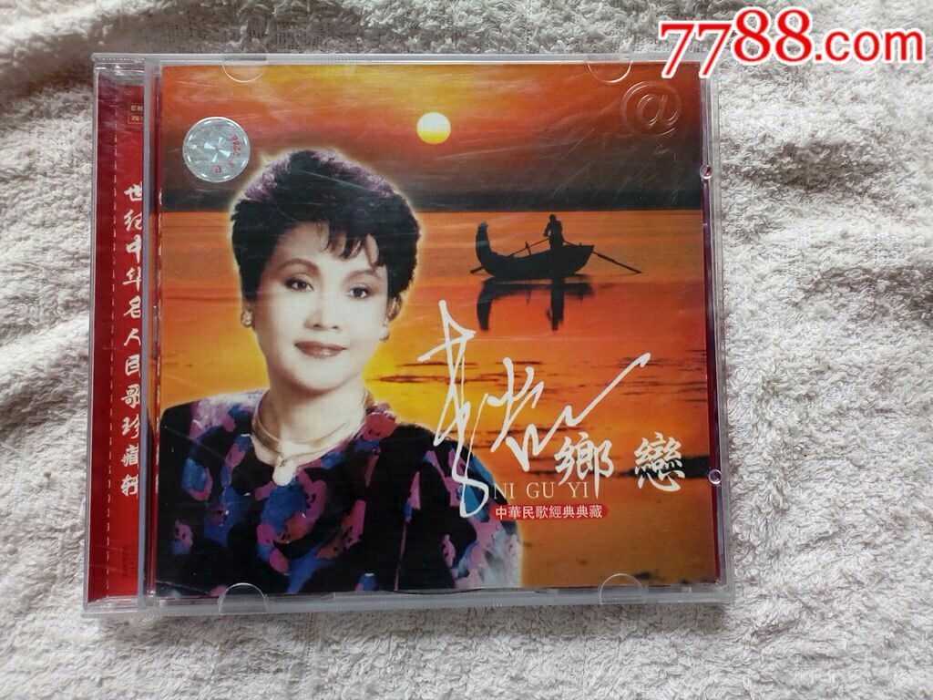 李谷一(乡恋)