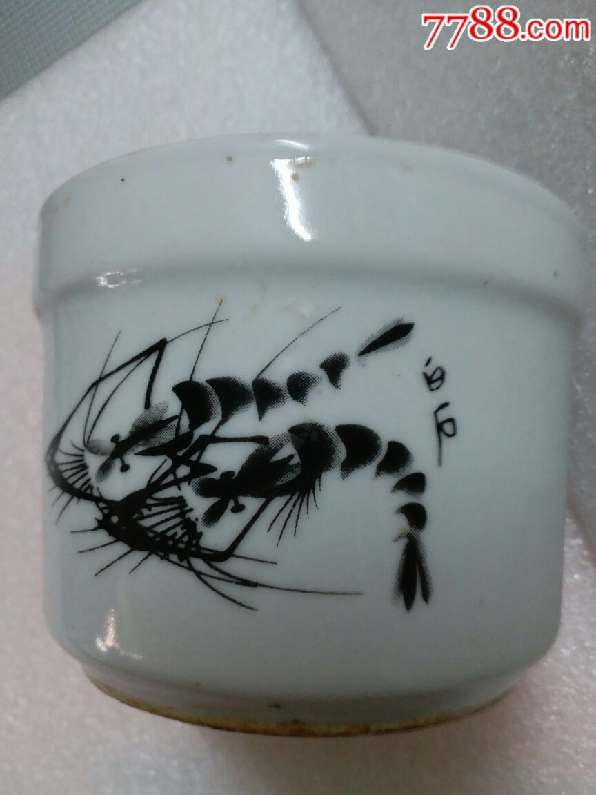 白石虾罐无磕碰底带篆字印章