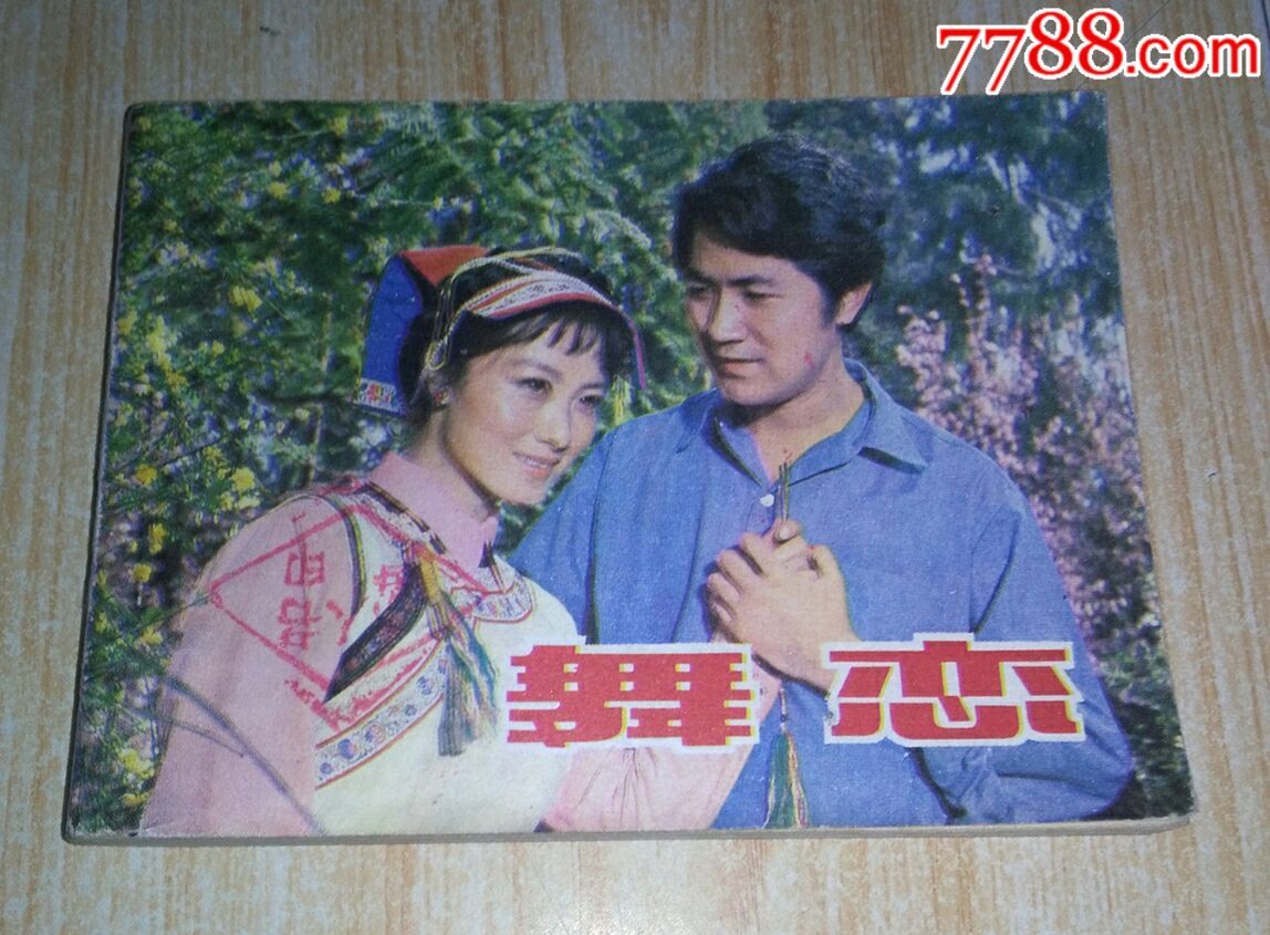 舞恋(程晓英,张纪中主演)!