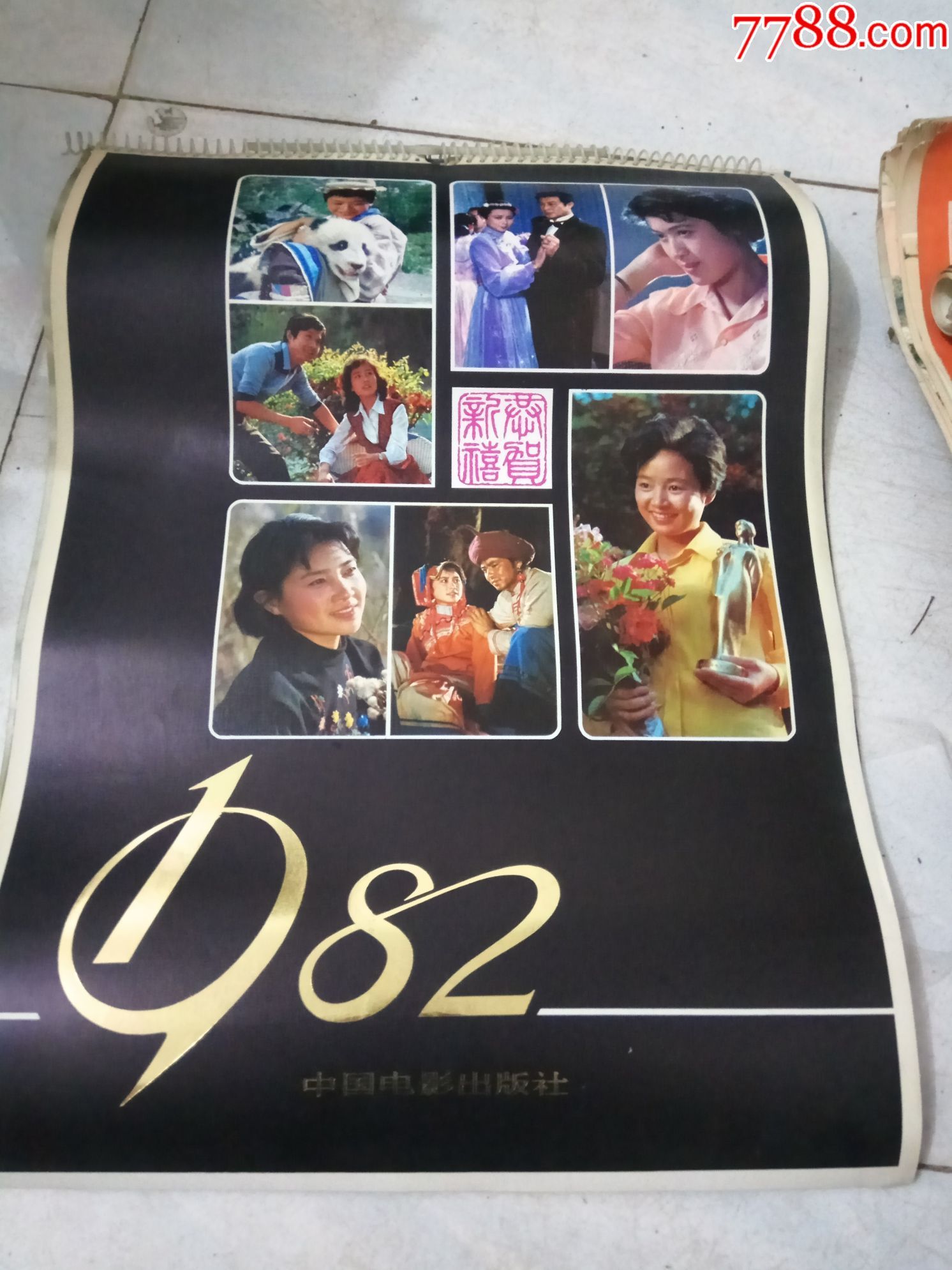 1982年电影明星挂历--中国电影出版社