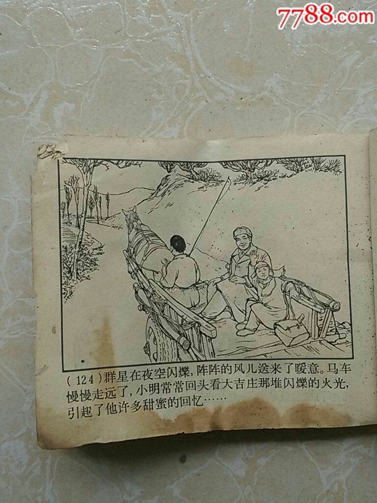 1965年老版连环画【镰刀弯弯】钟惠英,郁芷芳绘画