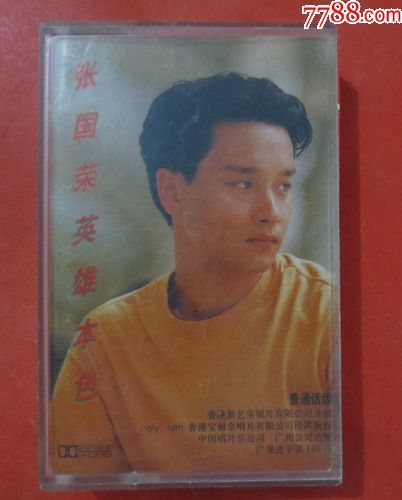 张国荣英雄本色磁带音乐