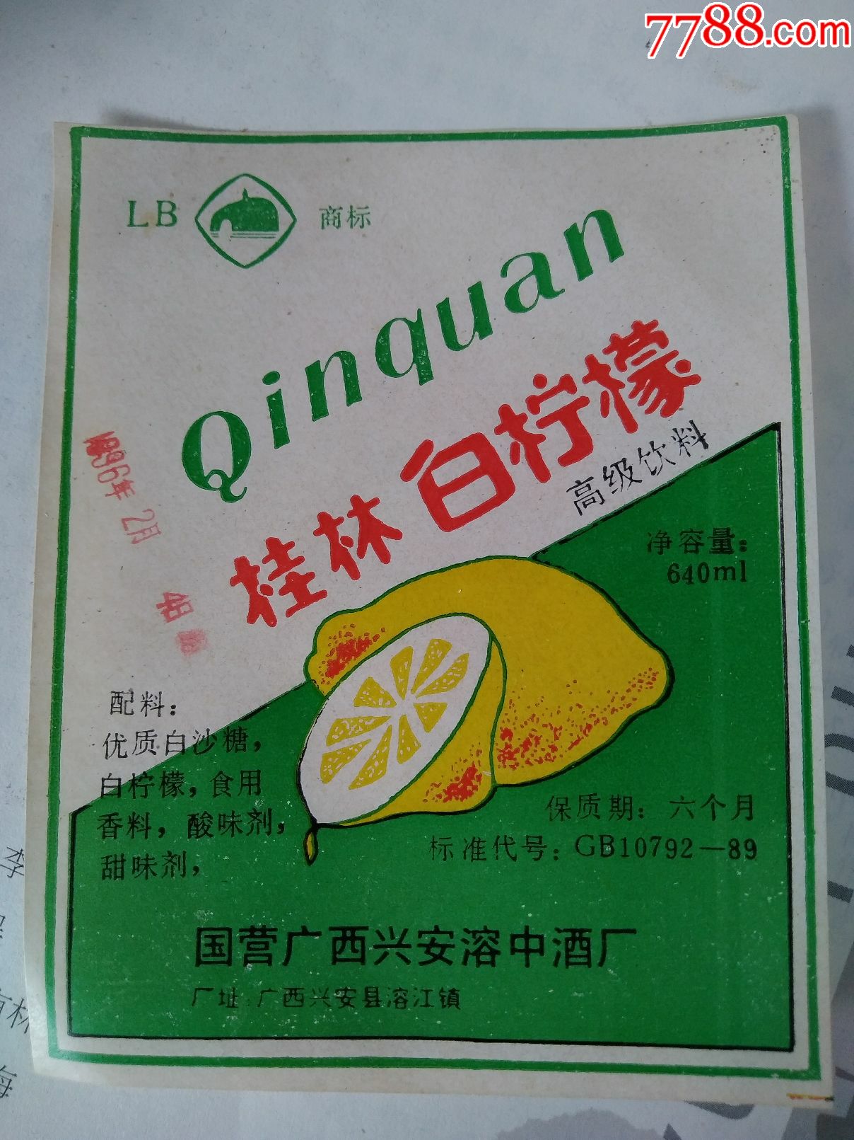 商标桂林白柠檬高级饮料1986年