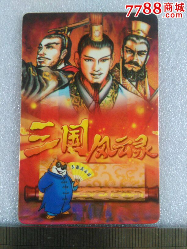 统一小浣熊,小当家三国风云录【精彩登场卡】一枚,无折无裂,品非常好.
