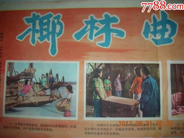 2开老精品海报:椰林曲-电影海报-7788电影海报