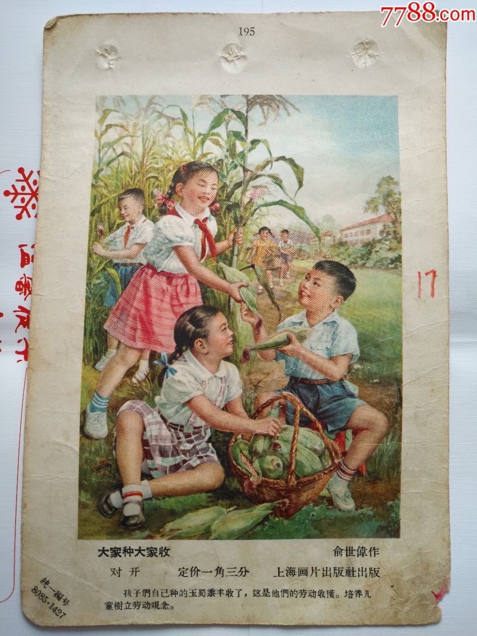 5060年代年画缩样散页8