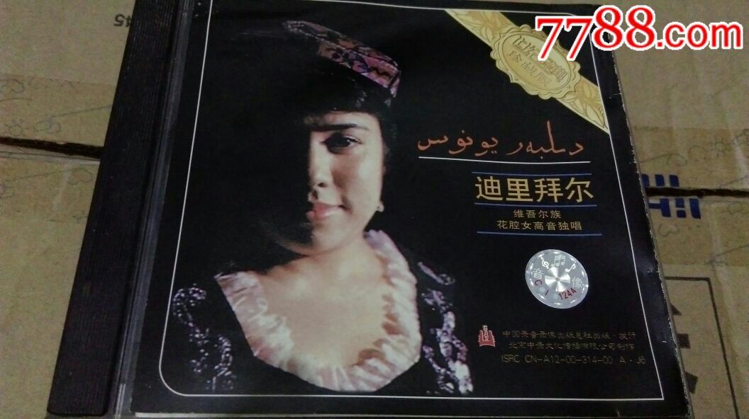 迪里拜尔