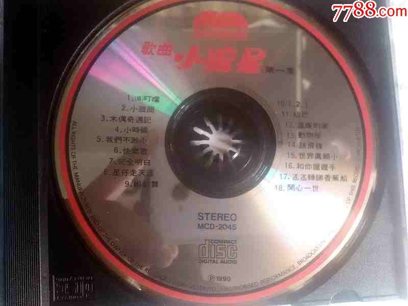 歌曲-小流星(第一集)世界真细小【香港现代音像