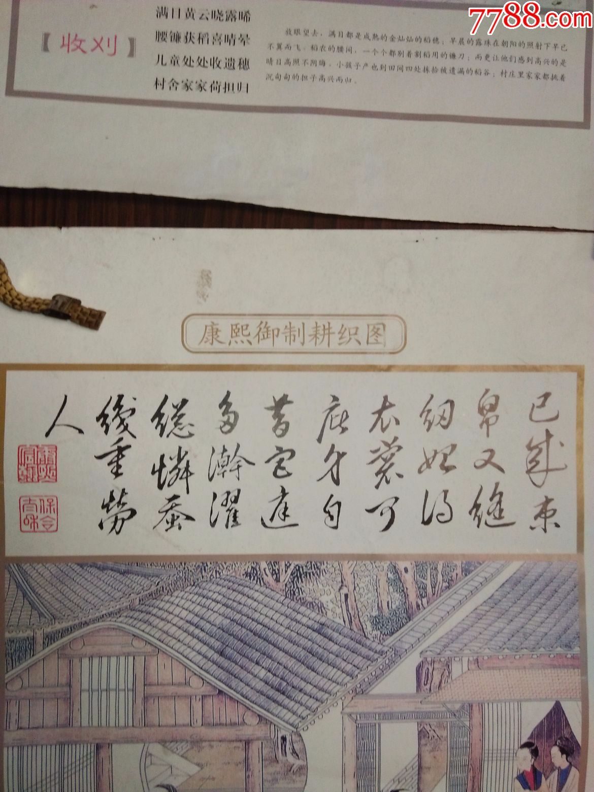 年画【康熙御制耕织图】四张(长42mm,宽64mm)