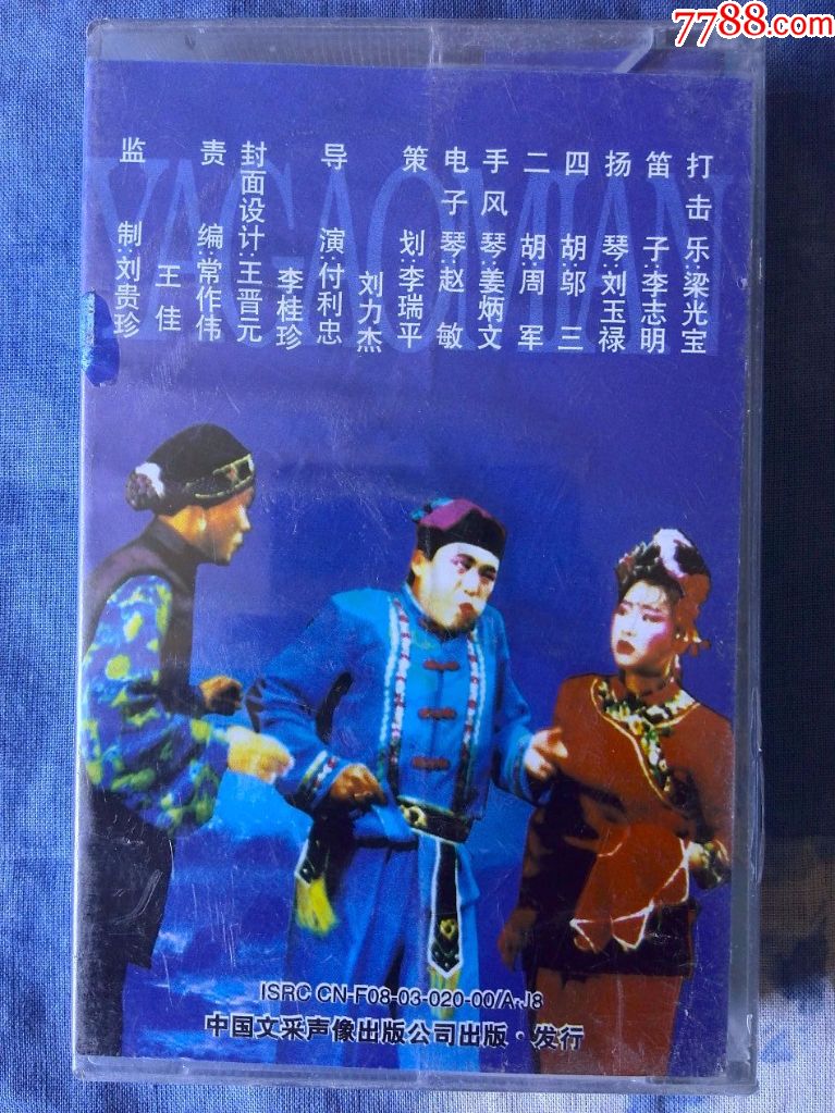 罕见,内蒙古二人台精品专辑《压糕面》