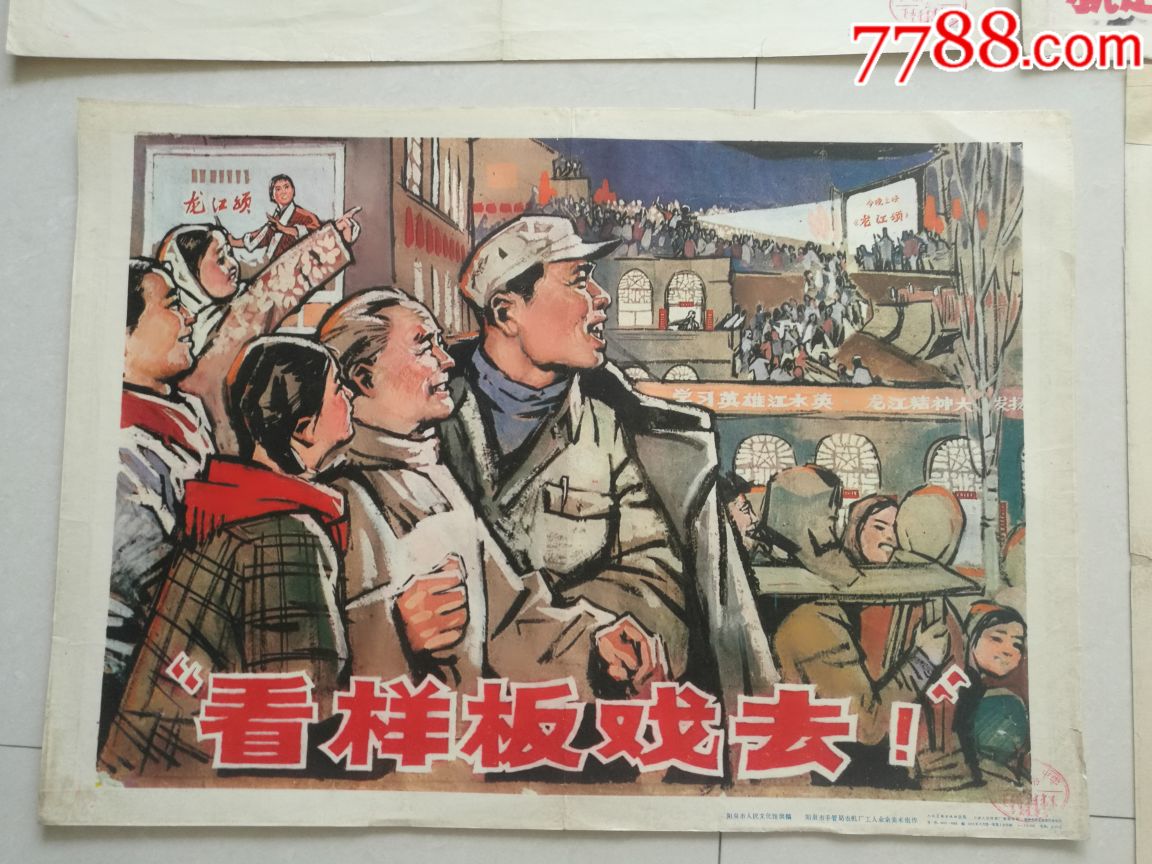 古董古玩收藏真品红色收藏文革宣传画一组)