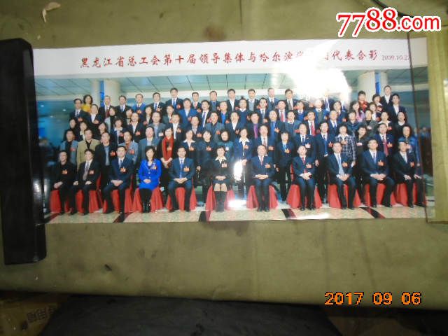 20091027黑龙江省总工会第十届领导集体与哈尔滨代表团代表合影