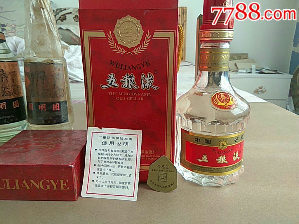 五粮液(96年500毫升)
