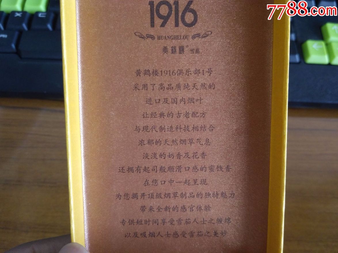 黄鹤楼1916雪茄盒