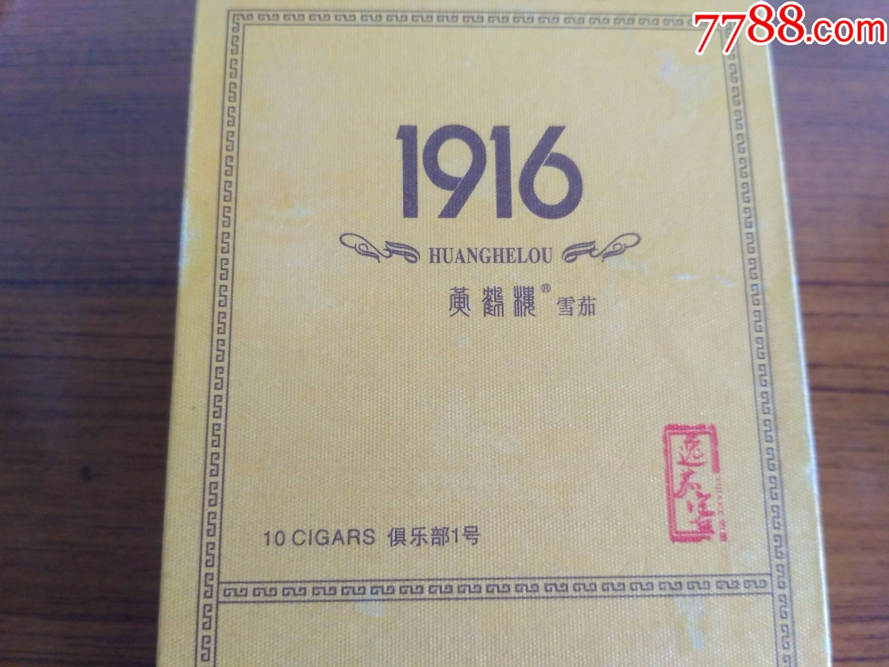 黄鹤楼1916雪茄盒