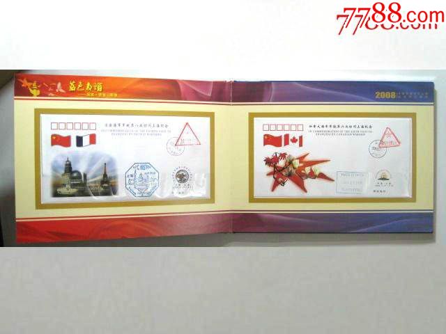 【外国海军军舰访问上海纪念封珍藏册】(内含