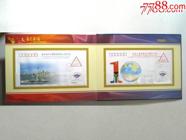 【外国海军军舰访问上海纪念封珍藏册】(内含