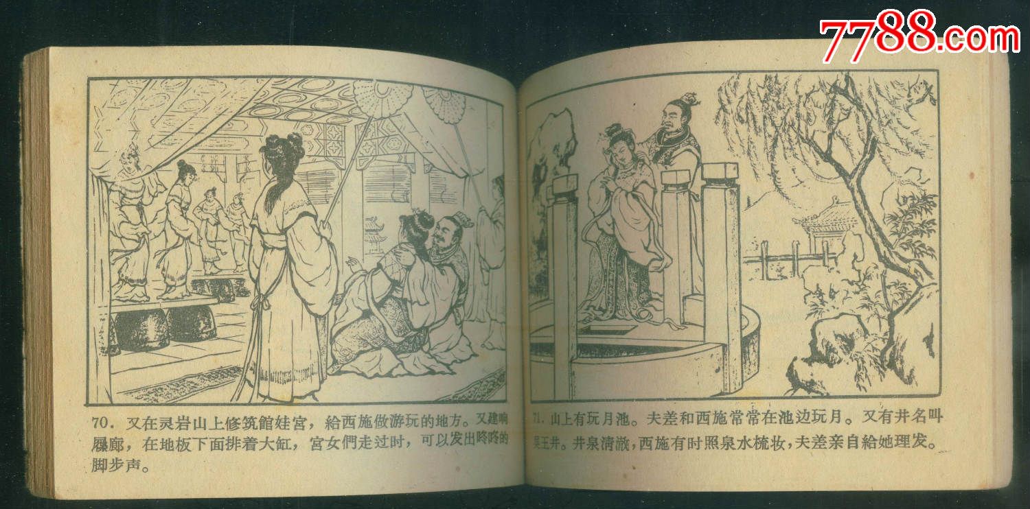 卧薪尝胆-au15457222-连环画/小人书-加价-7788收藏