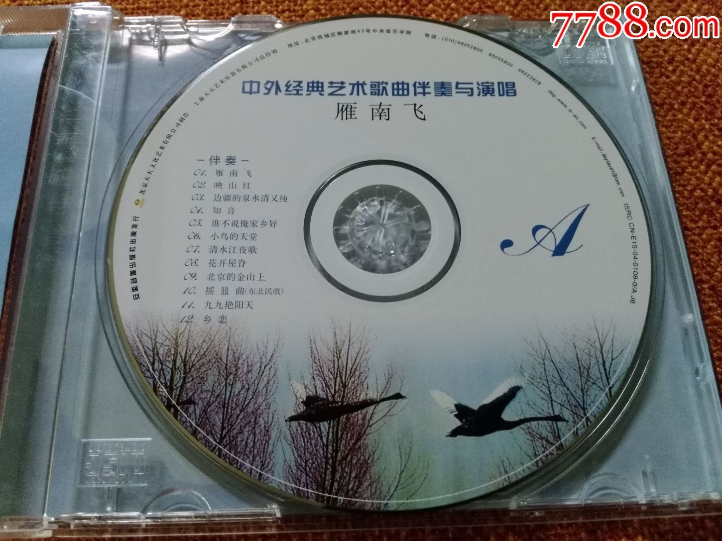 中外经典艺术歌曲伴奏与演唱-雁南飞2CD