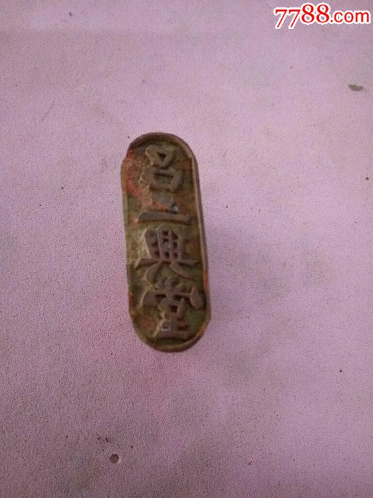 民国堂口木印章----吕三典堂