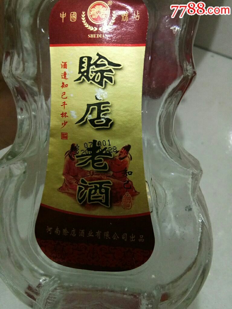 赊店老酒