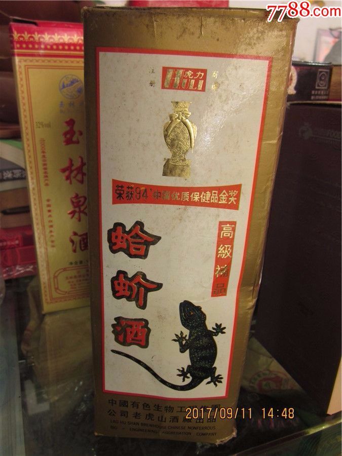 一瓶早期稀少90年代云南老虎山酒厂;蛤蚧酒;老酒收藏用好品!