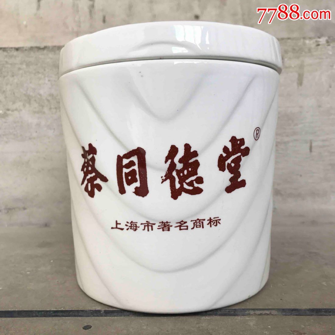 蔡同德堂药罐