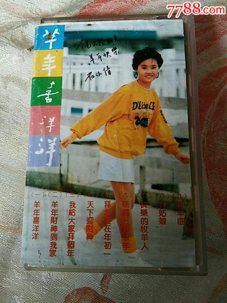 石小倩,,,羊年喜洋洋